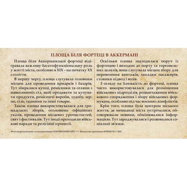 Листівка «Старий Аккерман. Площа біля Аккерманської фортеці»