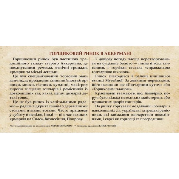 Листівка «Старий Аккерман. Горщиковий ринок»