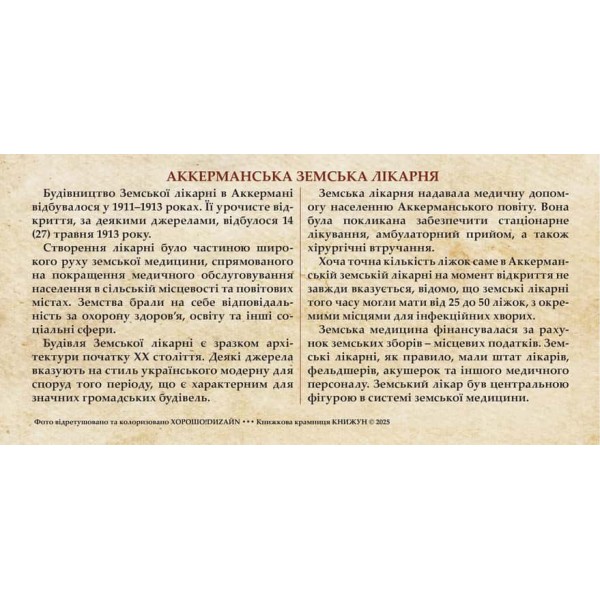 Листівка «Старий Аккерман. Аккерманська Земська лікарня»