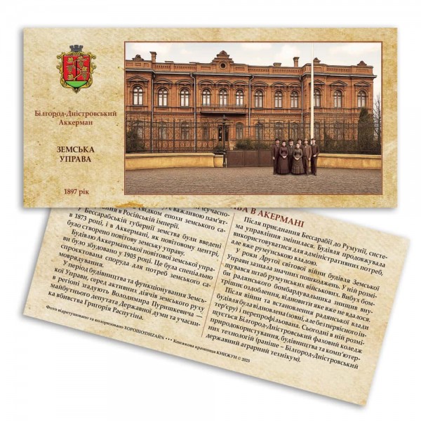 Листівка «Старий Аккерман. Земська управа»