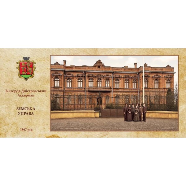 Листівка «Старий Аккерман. Земська управа»
