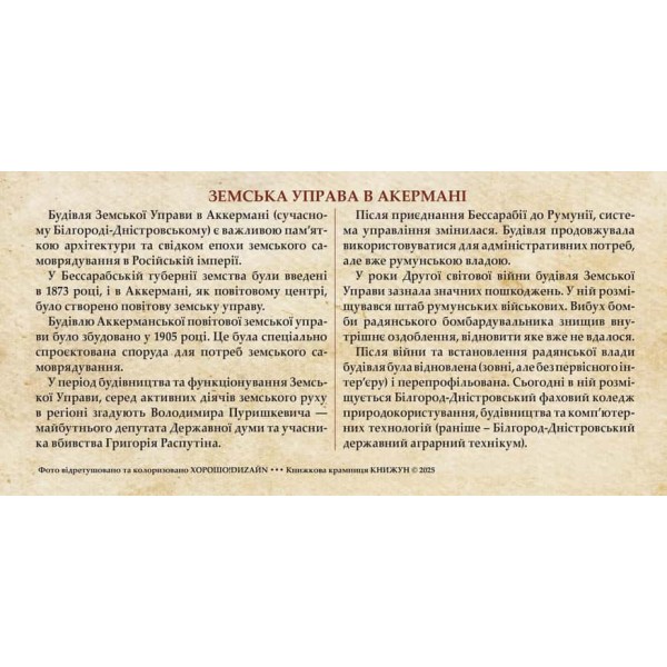 Листівка «Старий Аккерман. Земська управа»