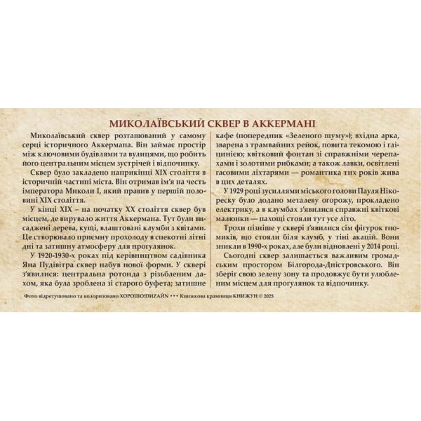 Листівка «Старий Аккерман. Миколаївський сквер»