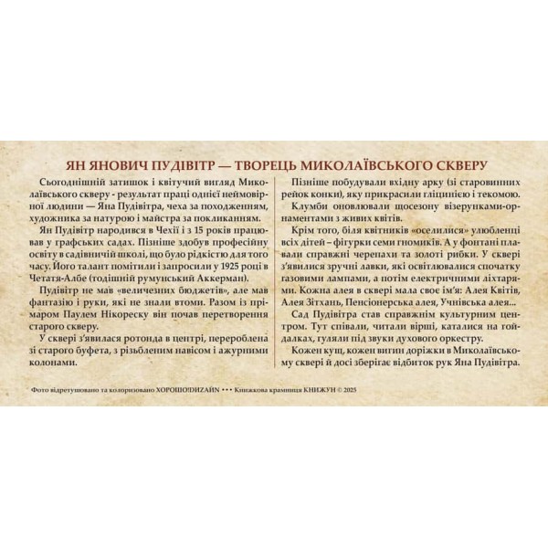 Листівка «Старий Аккерман. Озеленення Миколаївського скверу»