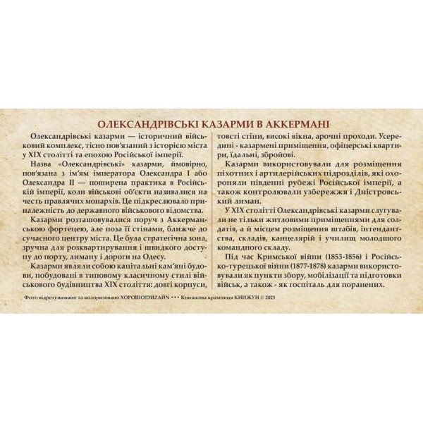 Листівка «Старий Аккерман. Олександрівські казарми» (1)