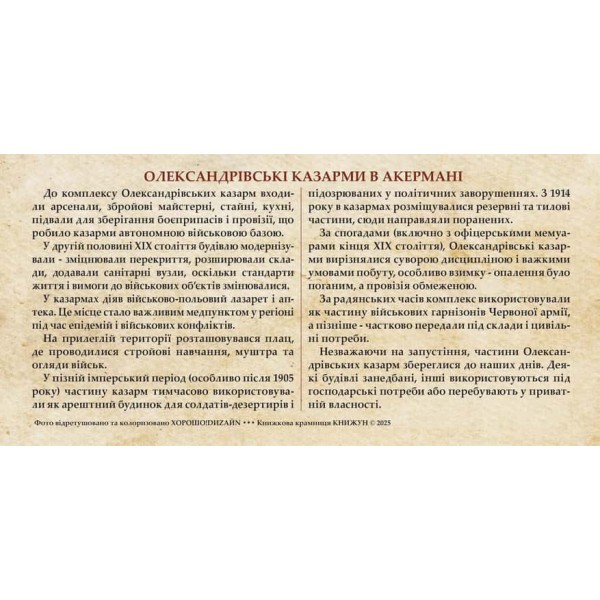 Листівка «Старий Аккерман. Олександрівські казарми» (2)