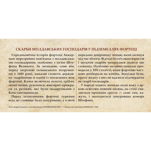 Листівка «Аккерманська фортеця. Скарби молдаваських господарів»