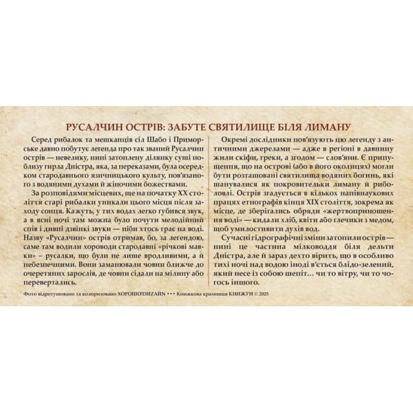 Листівка «Аккерманська фортеця. Русалчин острів»