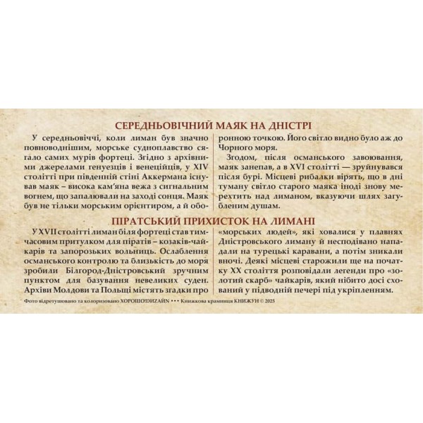 Листівка «Аккерманська фортеця. Вид на фортецю з лиману»