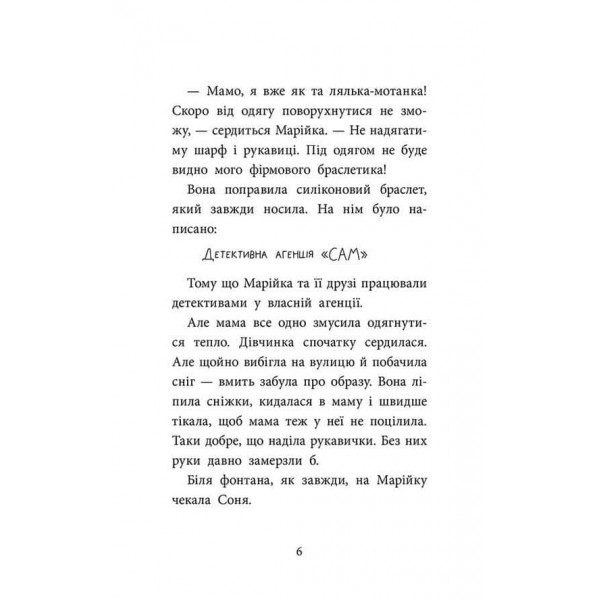 Детективна агенція «САМ» на Інгульці