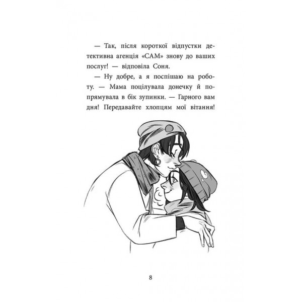 Детективна агенція «САМ» на Інгульці