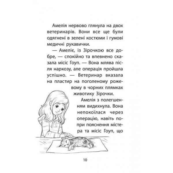 Історії порятунку. Котячі пустощі. Спецвидання перше