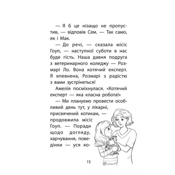 Історії порятунку. Котячі пустощі. Спецвидання перше