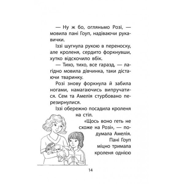 Історії порятунку. Чарівний кролик. Спецвидання четверте