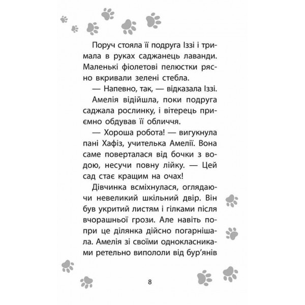 Історії порятунку. Книга 12. Совеня шукає родину