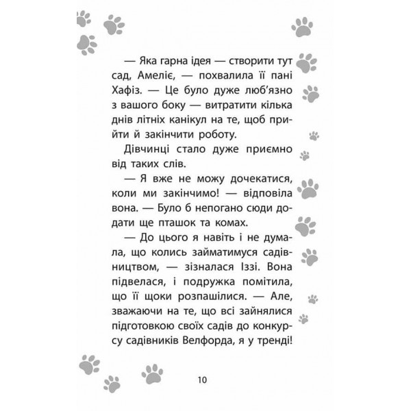 Історії порятунку. Книга 12. Совеня шукає родину