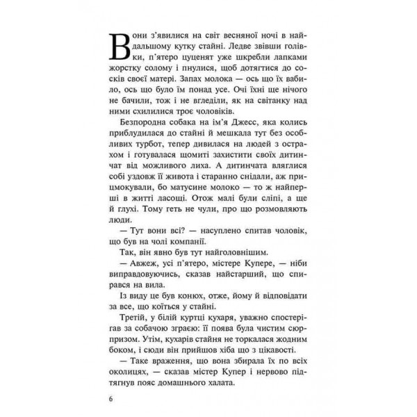 Пригоди Містера Кроса. Неймовірна подорож собаки-мандрівника