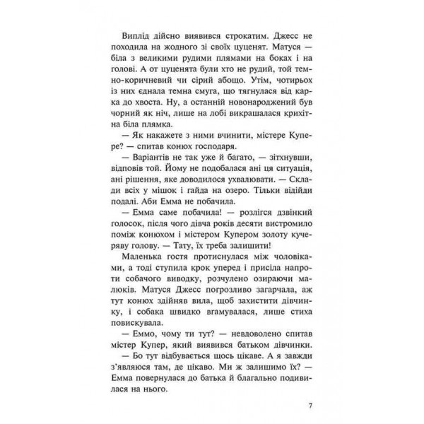 Пригоди Містера Кроса. Неймовірна подорож собаки-мандрівника