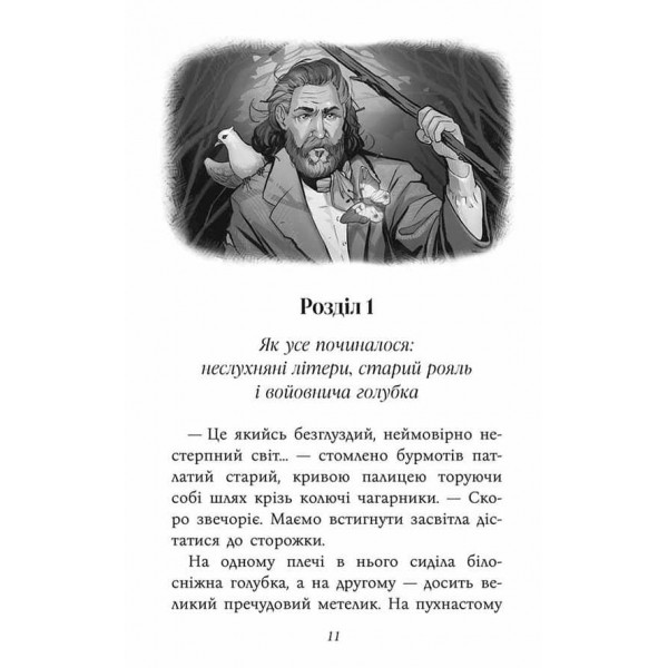 Таємнича Гріандія. Три дні з життя Єви
