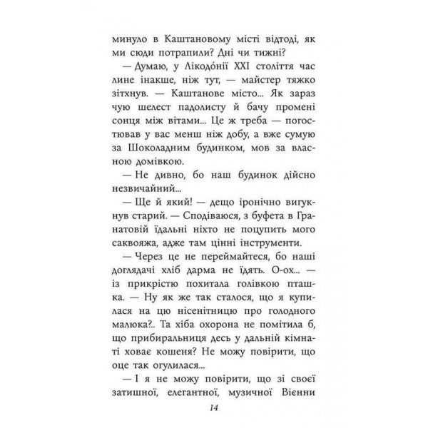 Таємнича Гріандія. Три дні з життя Єви