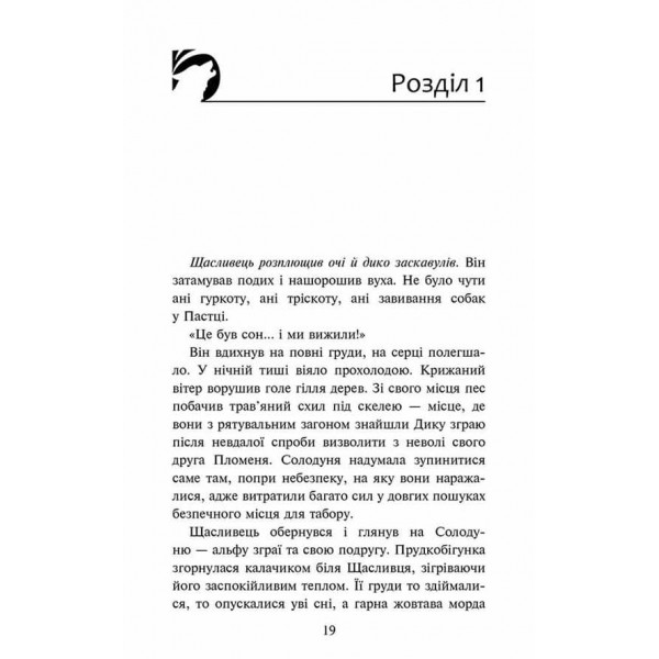 Зграя. Книга 6. Борвій собак