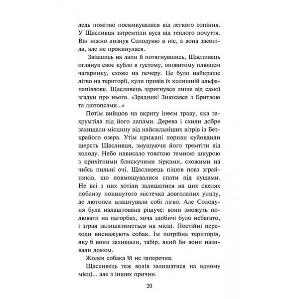 Зграя. Книга 6. Борвій собак