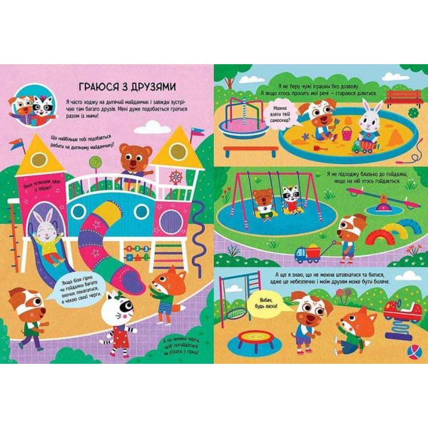 Головна книга малюка. Книга найважливіших умінь