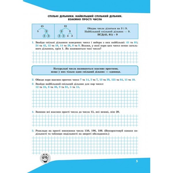 Вирази. Обчислюю легко. 6 клас (+ наліпки)
