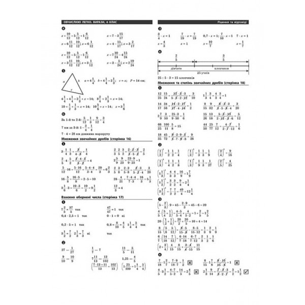 Вирази. Обчислюю легко. 6 клас (+ наліпки)