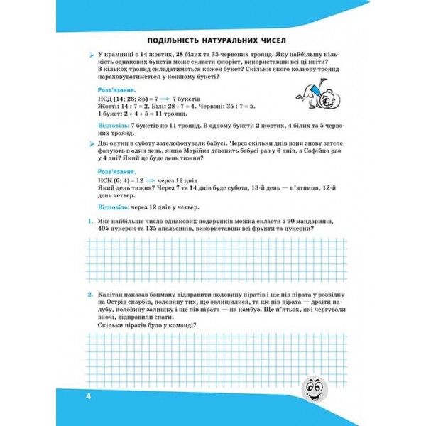 Задачі. Розв'язую легко. 6 клас (+ наліпки)