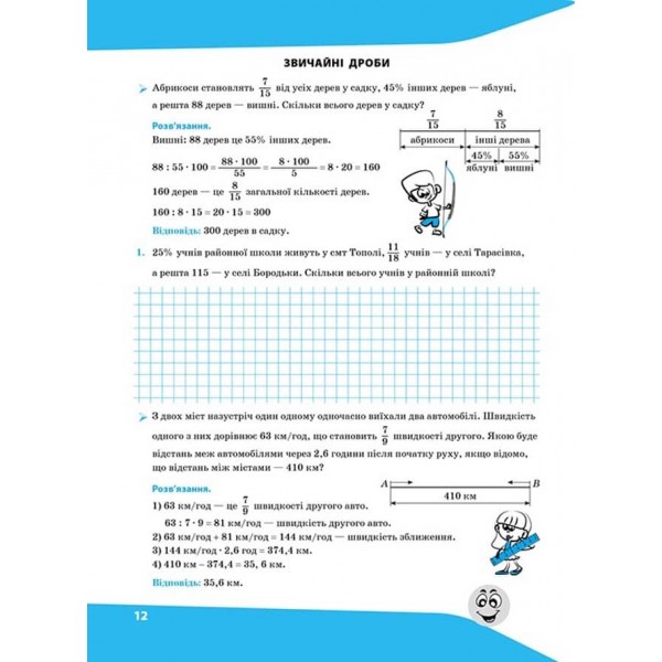 Задачі. Розв'язую легко. 6 клас (+ наліпки)