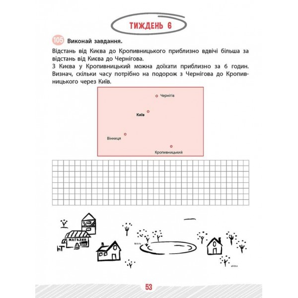 Школа розумників. Задачник з математики. 3 клас