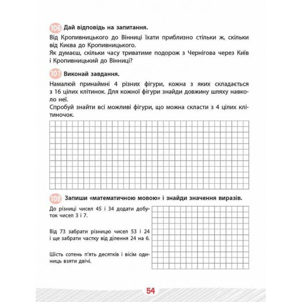 Школа розумників. Задачник з математики. 3 клас