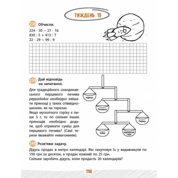Школа розумників. Задачник з математики. 4 клас