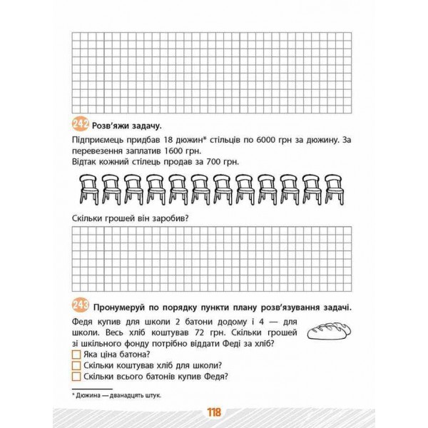 Школа розумників. Задачник з математики. 4 клас