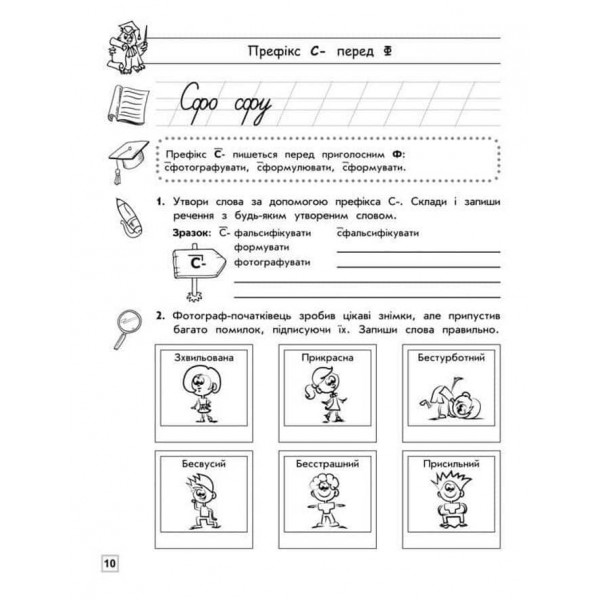Тренажер з української мови. Правопис префіксів