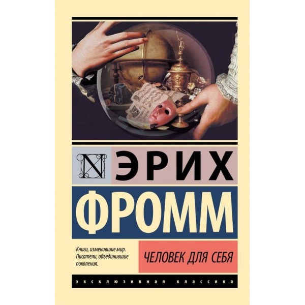 Людина для себе