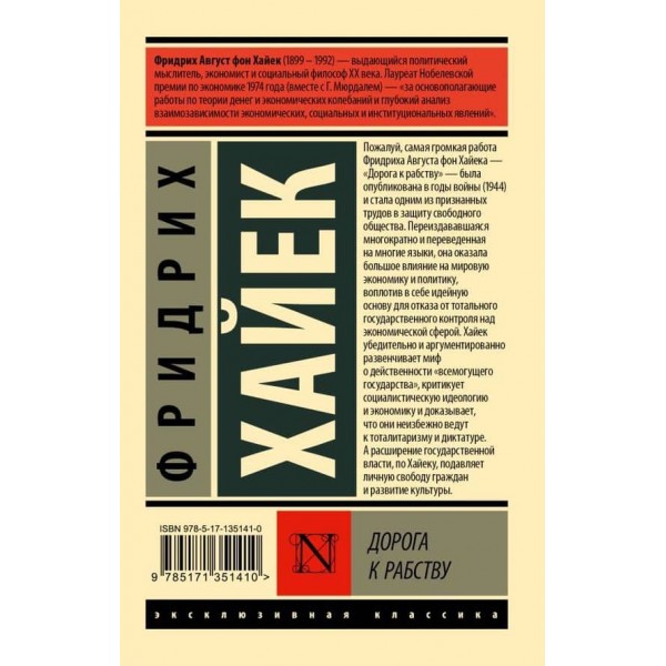 Дорога до рабства