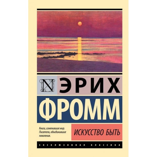 Мистецтво бути