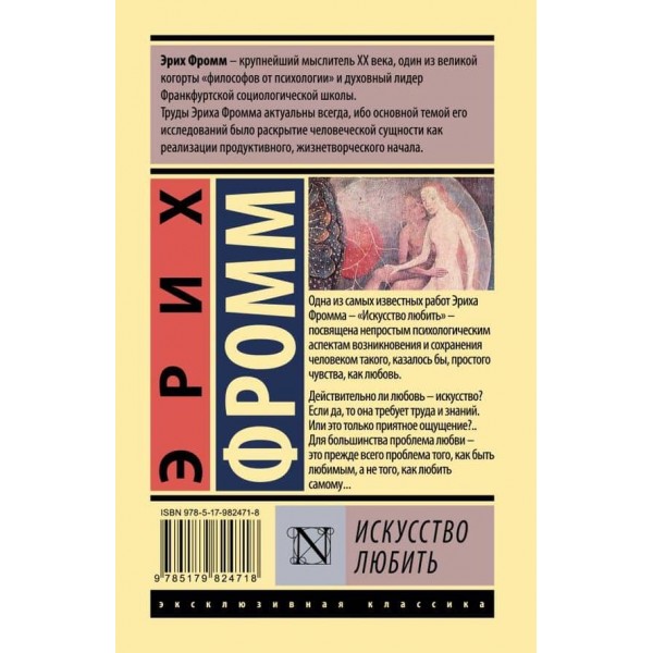 Мистецтво любити