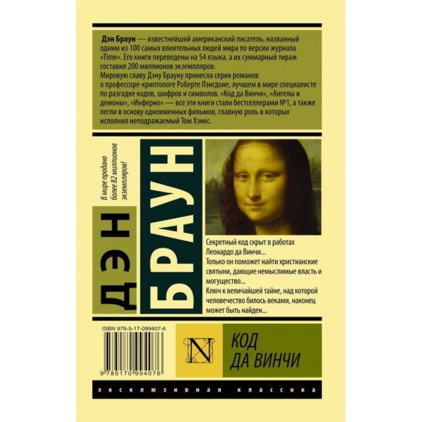 Код да Вінчі