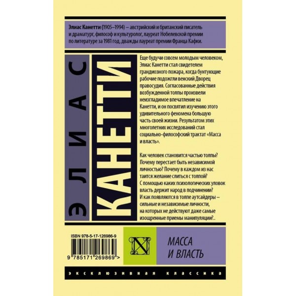 Маса і влада