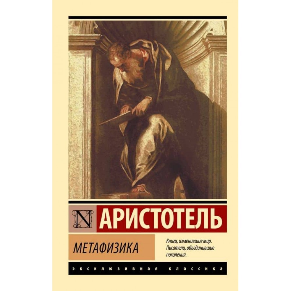 Метафізика