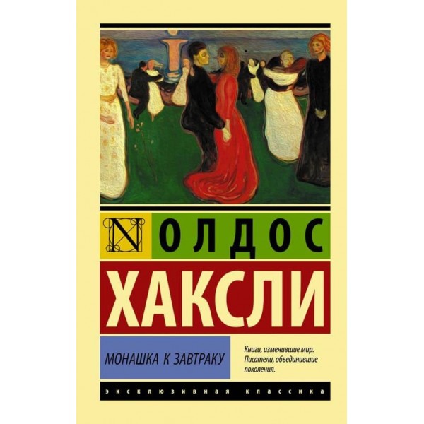 Монашка до сніданку