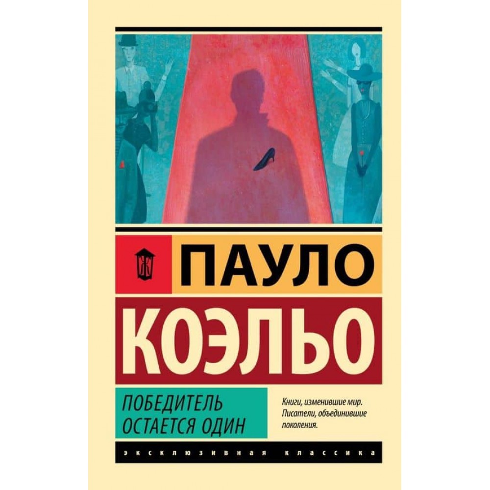 Переможець залишається один