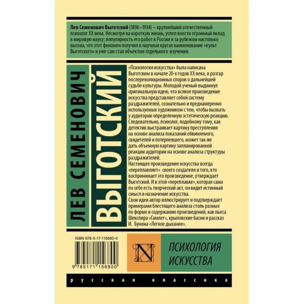 Психологія мистецтва