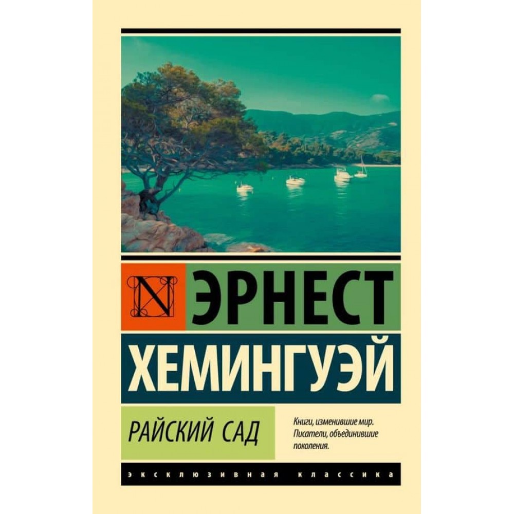 Райський сад