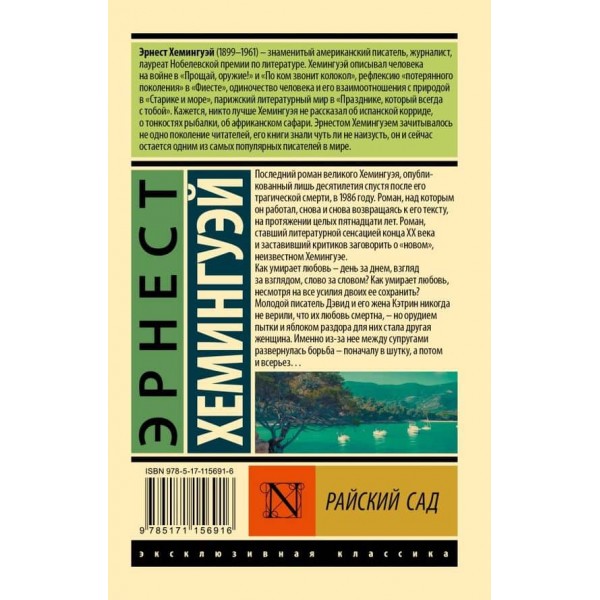 Райський сад