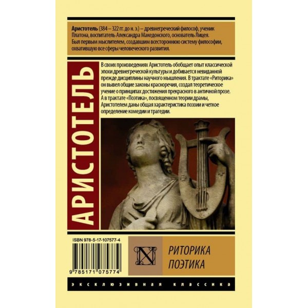 Риторика. Поетика