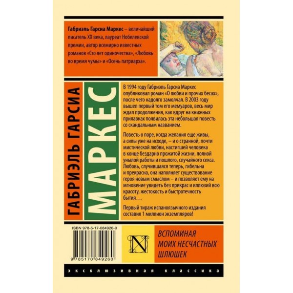 Згадуючи моїх нещасних повій